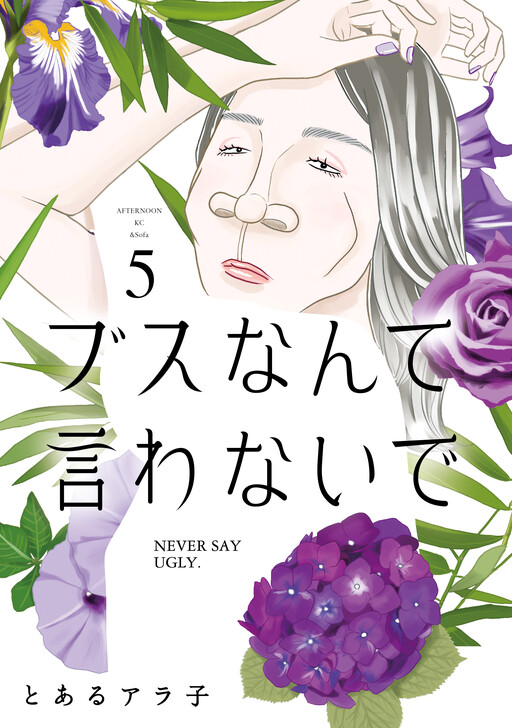 Cover of Never Say Ugly