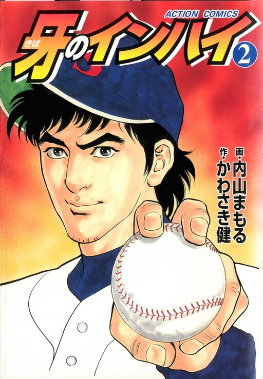 Cover of Fang Inter-High