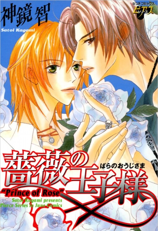 Cover of Bara no Ouji-sama