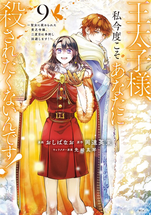 Cover of You Won't Kill Me This Time, Crown Prince!