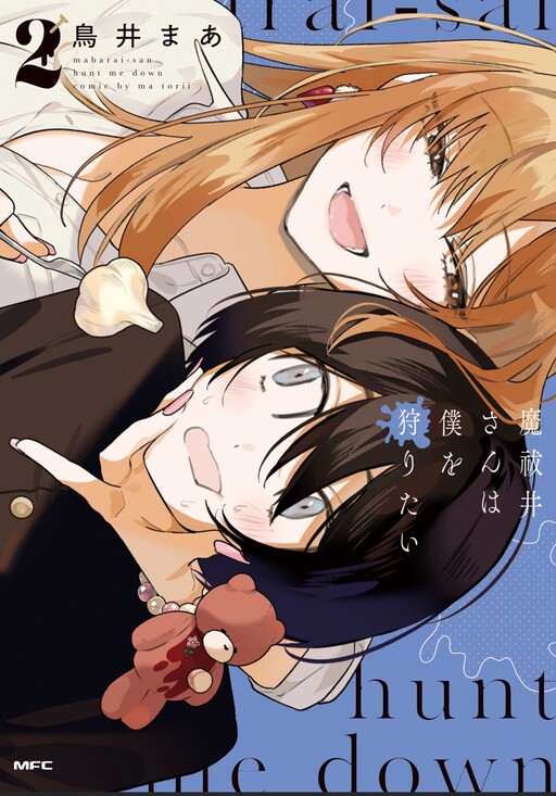 Cover of Mabarai-san wa Boku wo Karitai