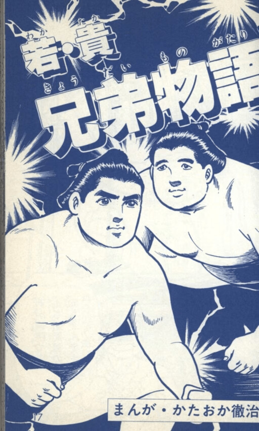 Cover of Story of Young and Noble Brothers