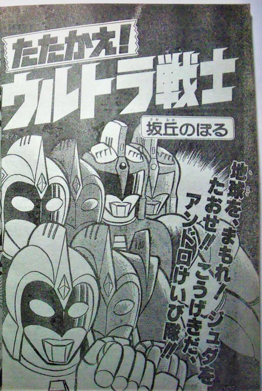 Cover of Fight! Ultra Warrior