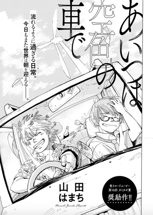 Cover of He drove a sky blue car