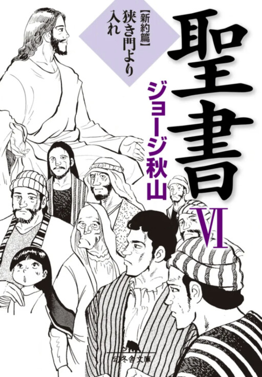 Cover of The Bible (GEORGE Akiyama)