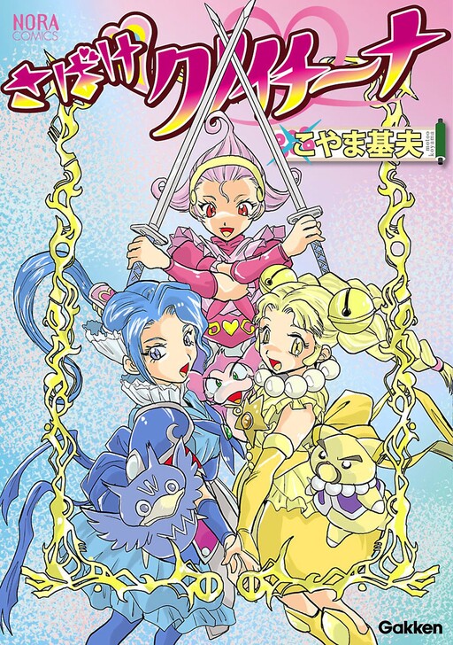 Cover of Sabake Kunoichi-na