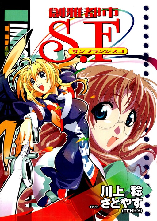 Cover of Image City SF