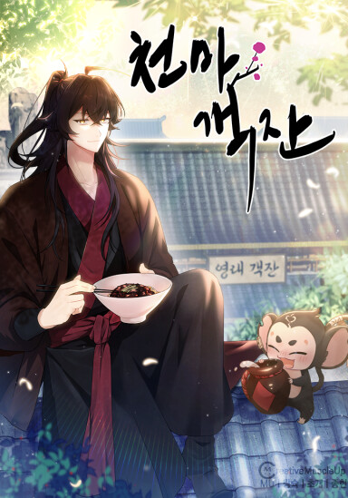 Cover of Heavenly Demon Tavern