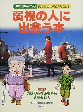 Cover of Amblyopia Grandma Goes to her Town