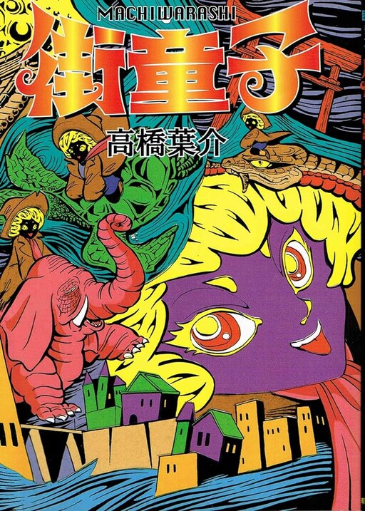 Cover of Town Child