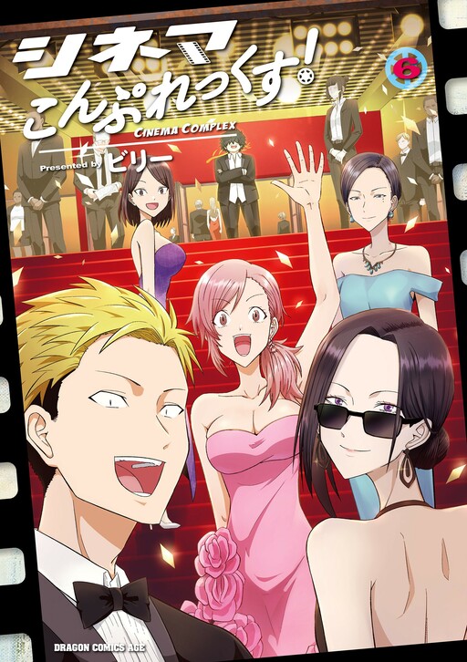 Cover of Cinema Complex