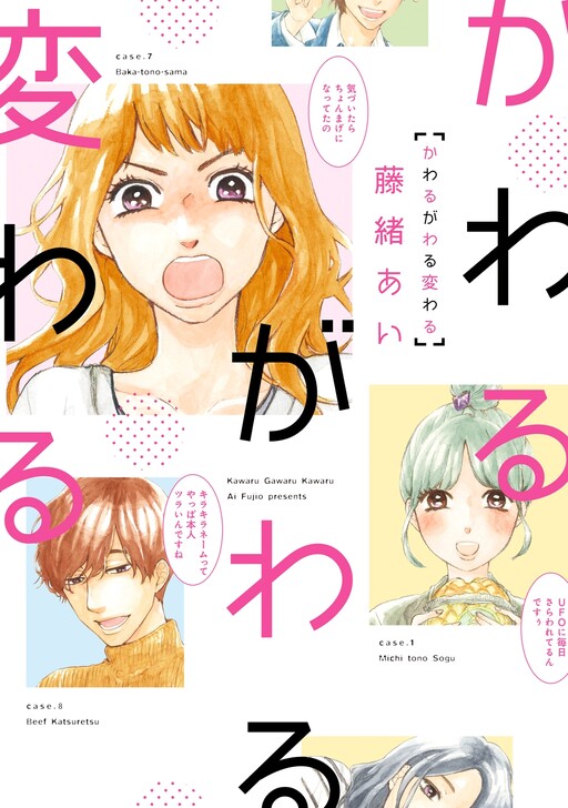 Cover of Kawarugawaru Kawaru