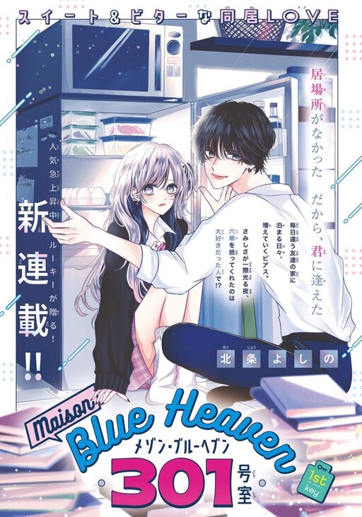 Cover of メゾン・ブルーヘブン301号室