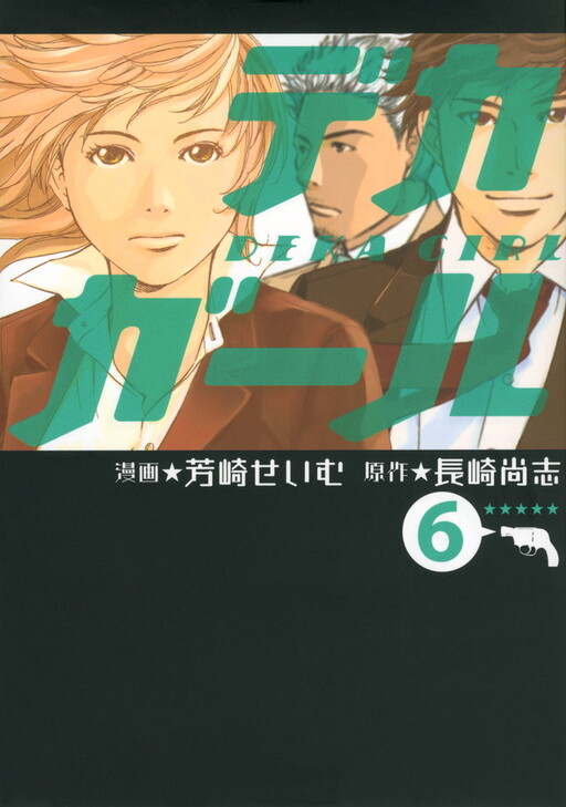 Cover of Detective Girl