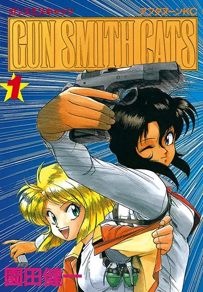 Cover of GUN SMITH CATS