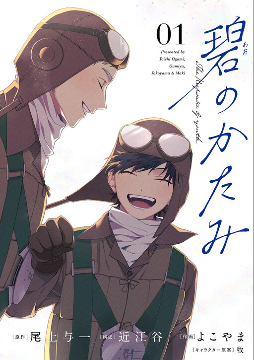 Cover of The Keepsake Of Youth