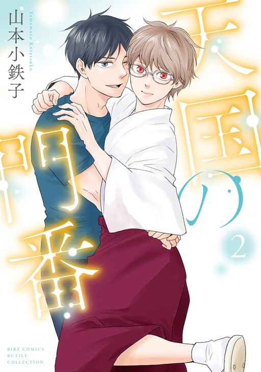 Cover of Gatekeeper of Paradise