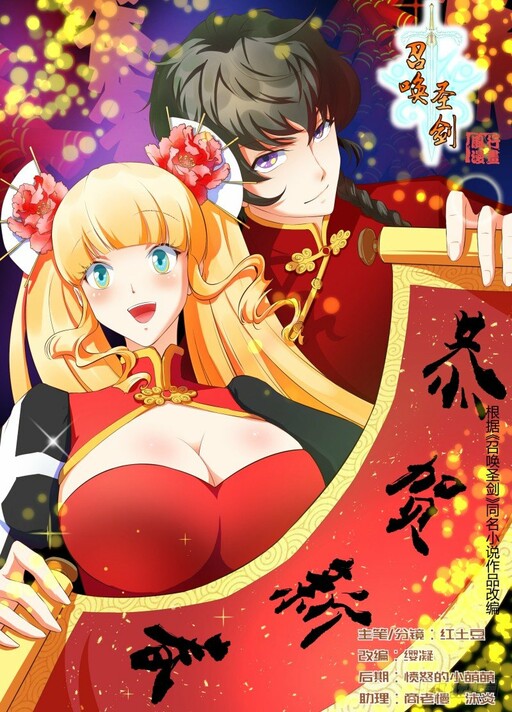 Cover of Summoning the Holy Sword