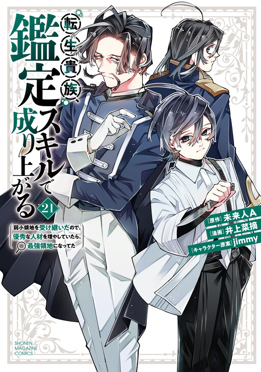 Cover of As a Reincarnated Aristocrat, I'll Use My Appraisal Skill to Rise in the World: I Inherited a Weak Territory, and If I Increase the Number of Capable Personnel, It Will Become the Strongest Territory