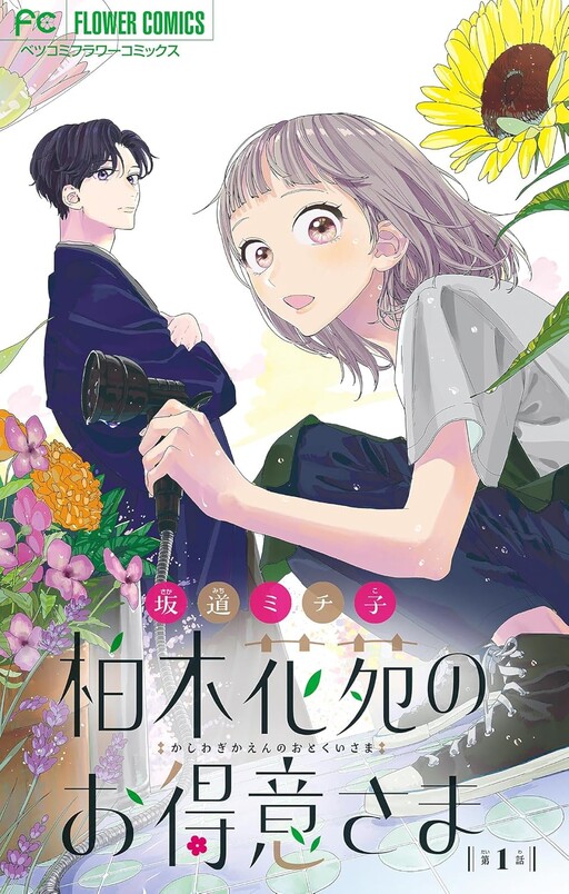 Cover of Kashiwagi Kaen no Otokoui-sama