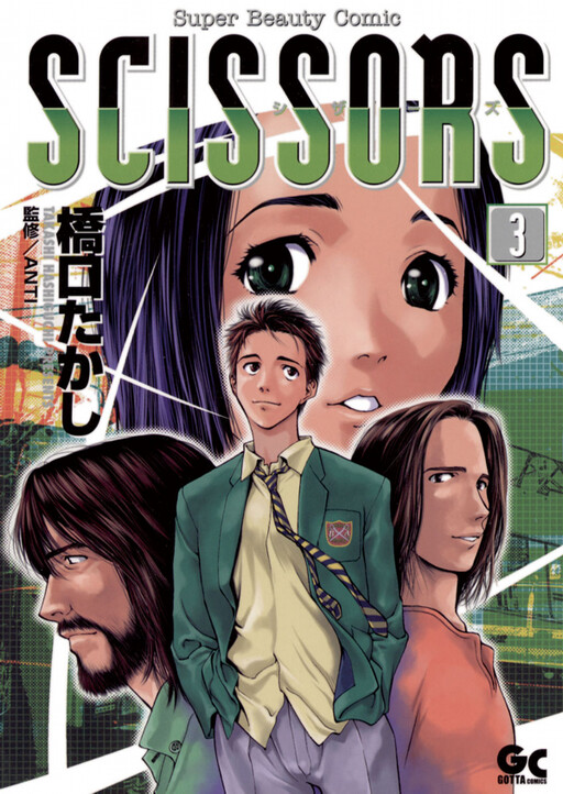 Cover of Scissors
