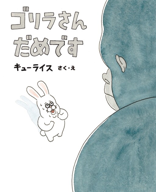 Cover of Gorilla-san Dame Desu