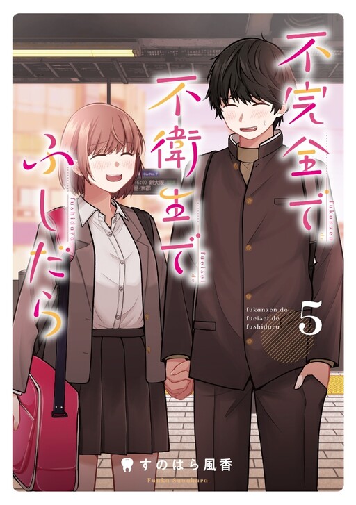 Cover of Fukanzen de Fueisei de Fushidara