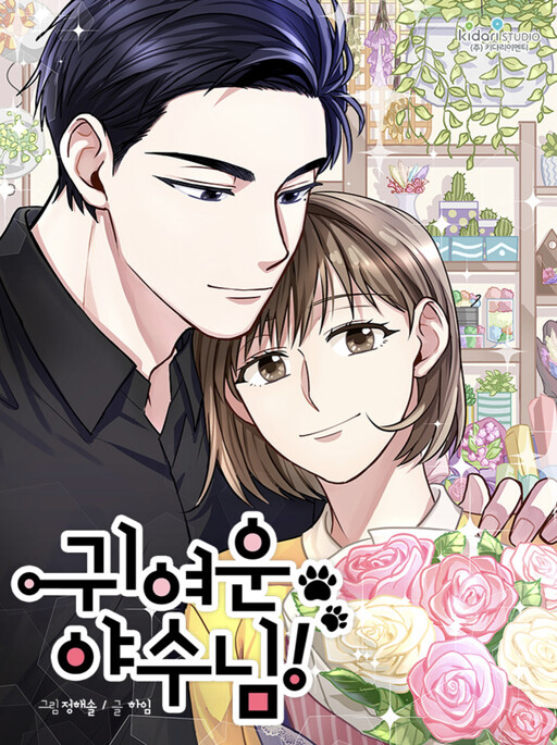 Cover of My Cute Beast!