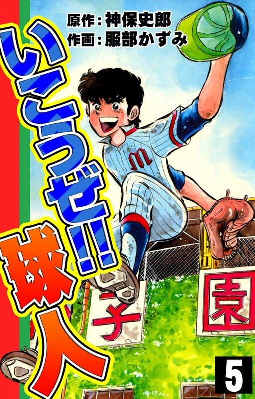 Cover of Let's Go!! Baseball Player