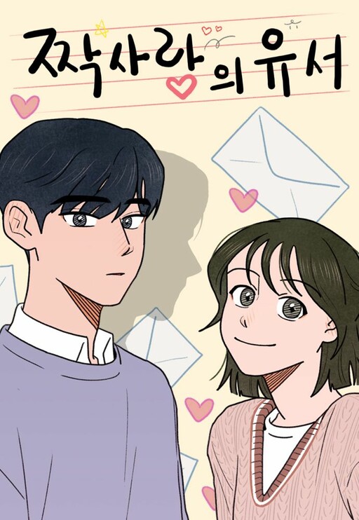Cover of The Last Will of a Crush