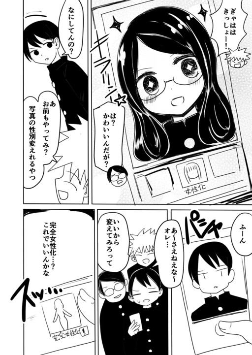 Cover of Faceapp TS漫画