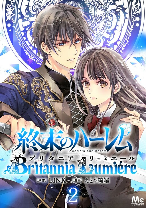 Cover of Shuumatsu no Harem: Britannia Lumière