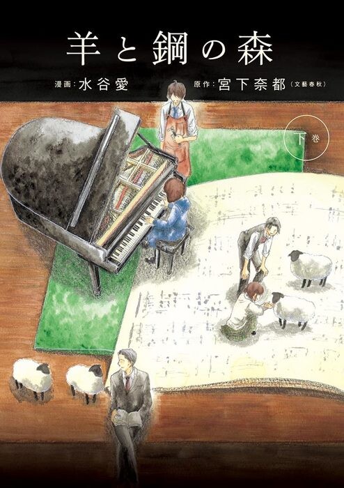 Cover of The Forest of Wool and Steel