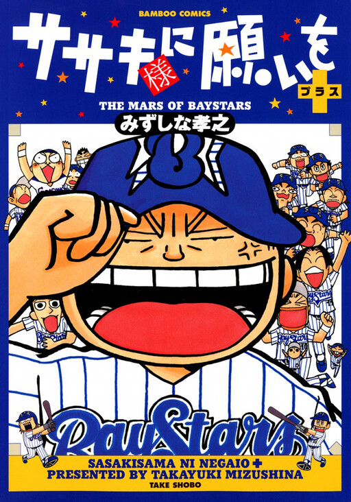 Cover of Make a Wish to Sasaki