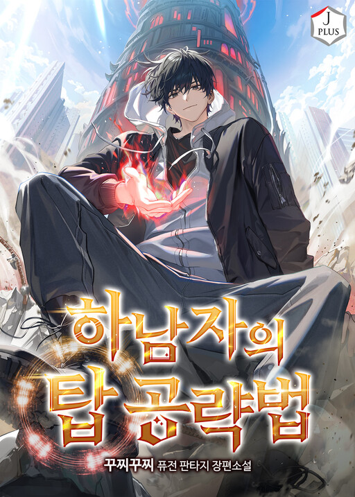 Cover of A Wimp’s Tower Strategy Guide