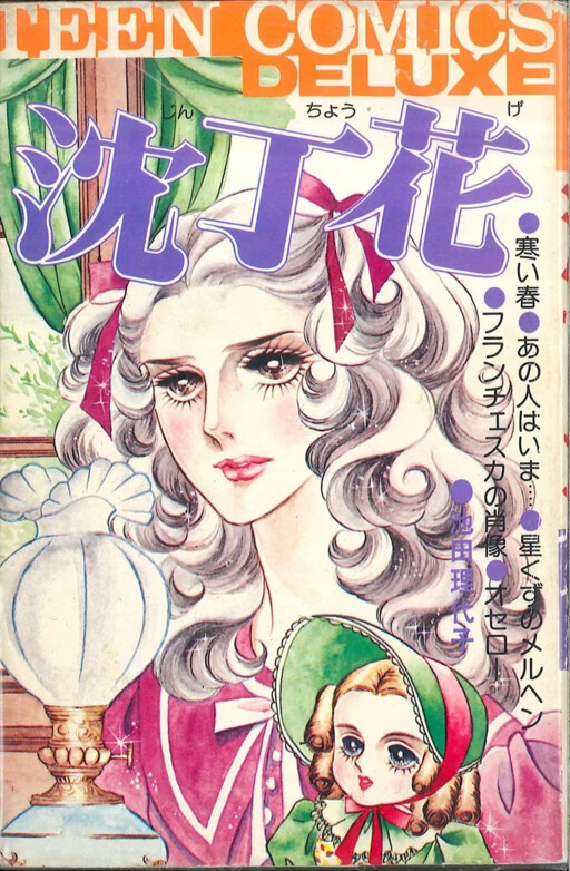 Cover of Jinchouge