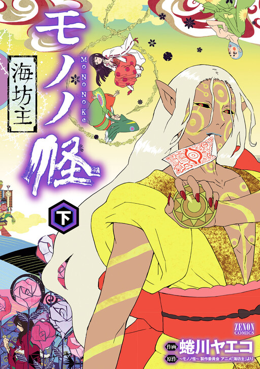 Cover of Mononoke: Umibouzu