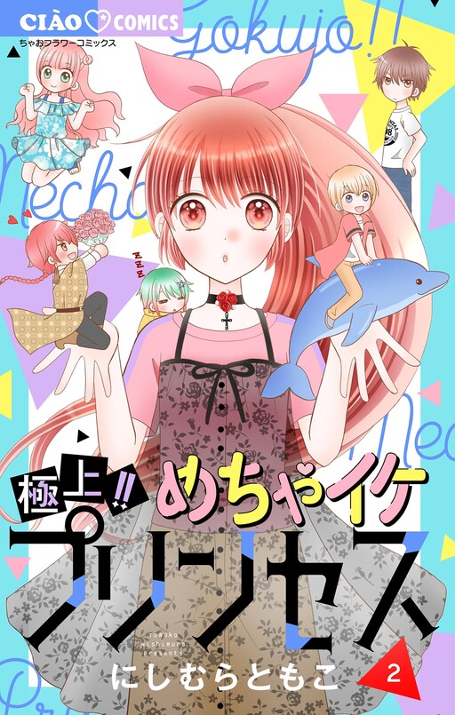 Cover of The Best!! Very Cool Princess
