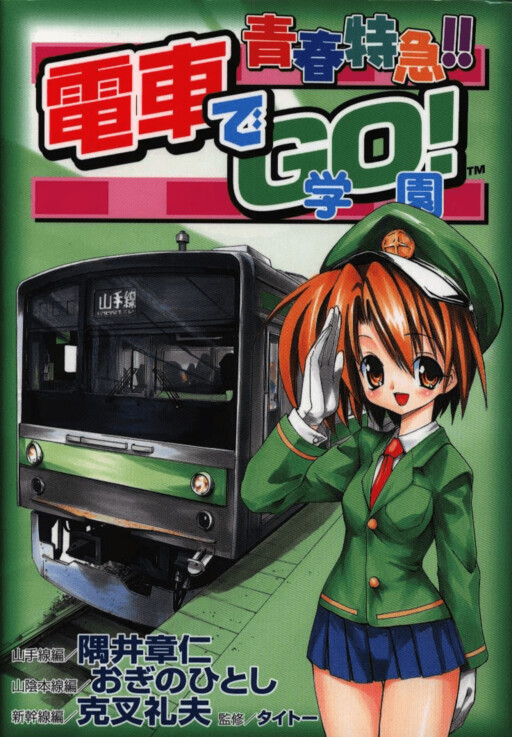 Cover of Youth Express!! Train GO! Academy