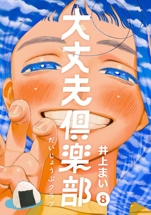 Cover of Be Okay Club
