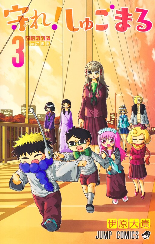 Cover of Mamore! Shugomaru