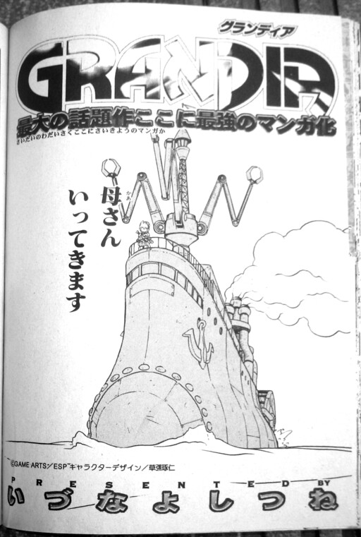 Cover of Grandia