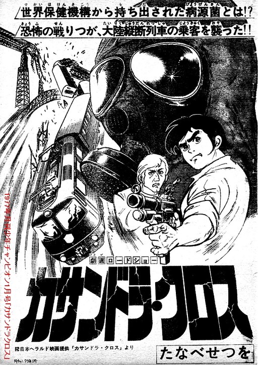 Cover of The Cassandra Crossing