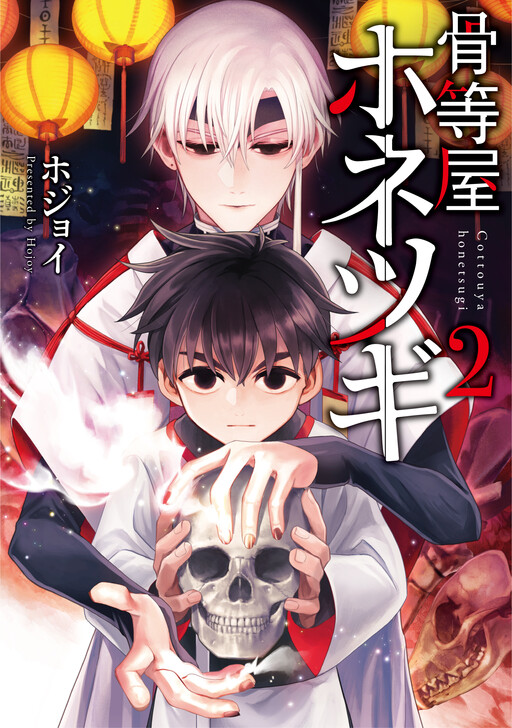 Cover of Kottouya Honetsugi