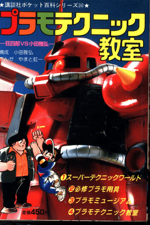 Cover of Plamo Technics Classroom