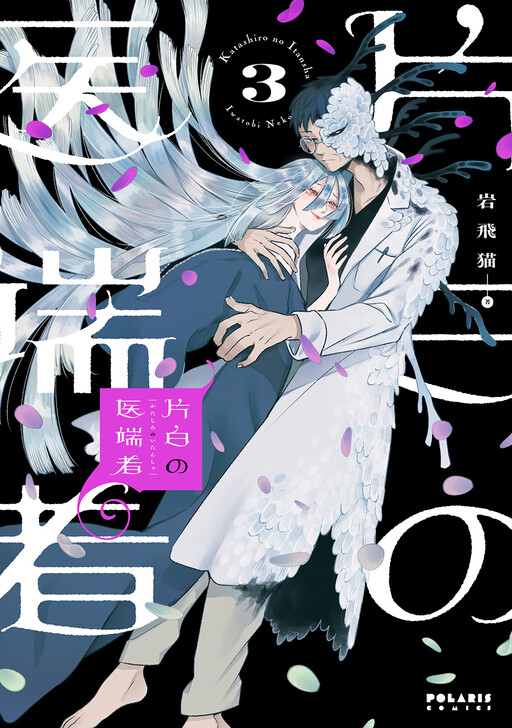 Cover of Katashiro no Itansha
