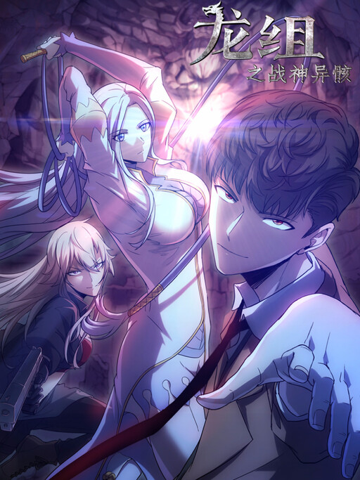 Cover of Dragon Squad Of The War God