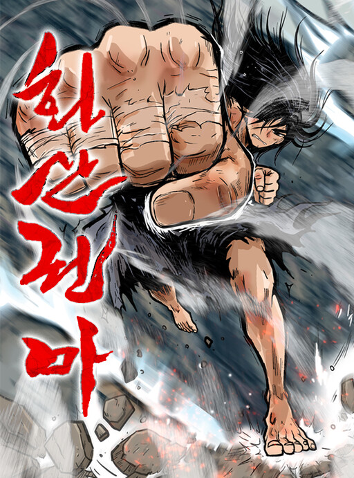 Cover of Fist Demon of Mount Hua