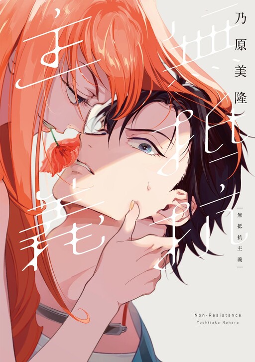 Cover of Non-Resistance