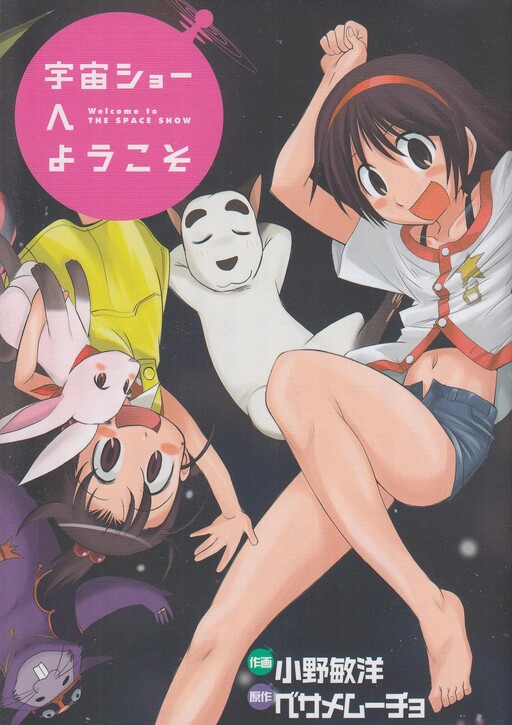 Cover of Welcome to the Space Show
